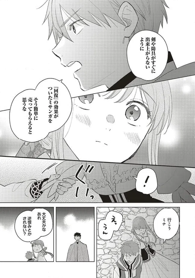 ページ 8 — 第21.2話