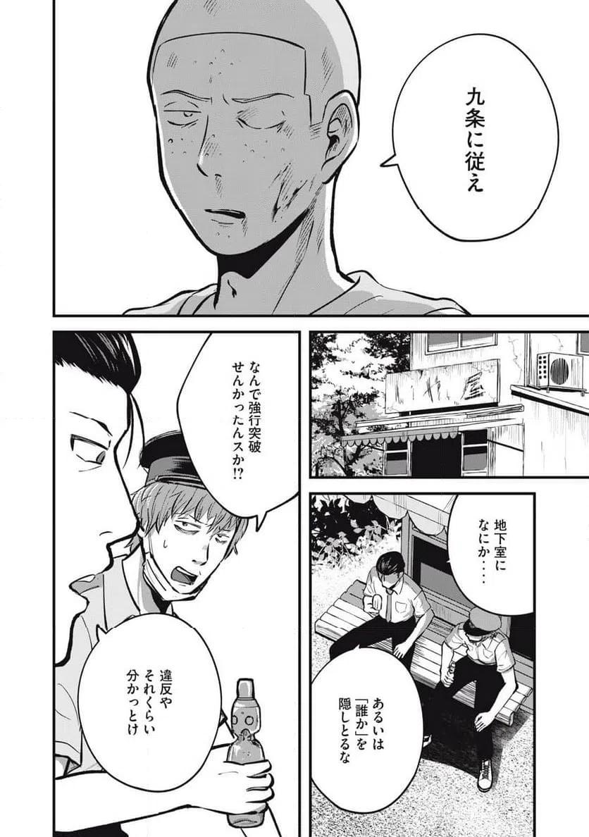 ページ 18 — 第21話