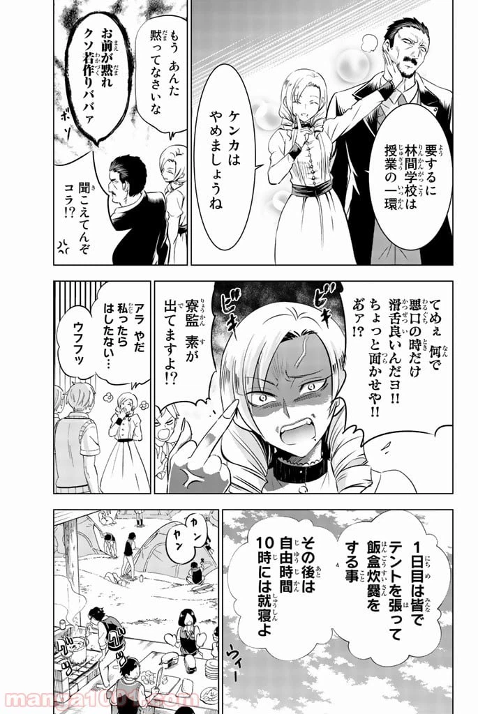 ページ 5 — 第31話