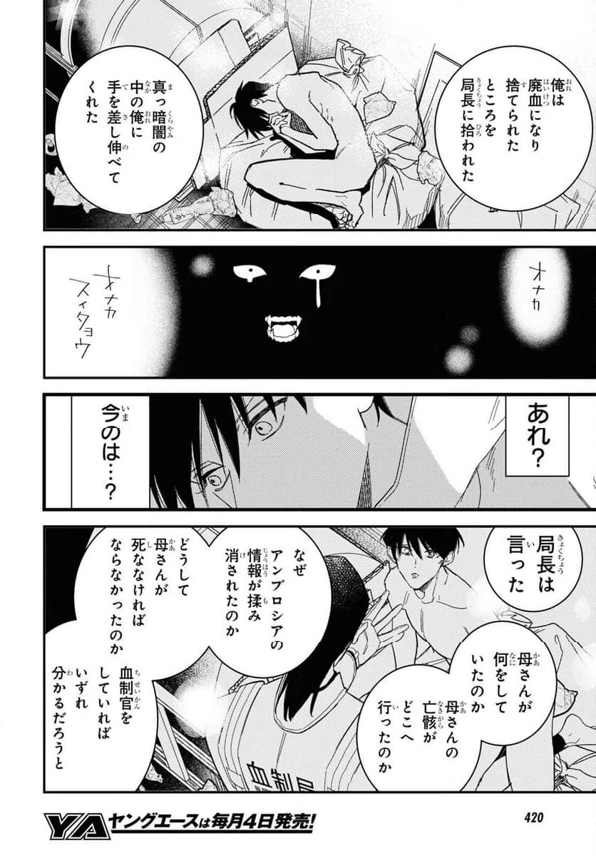 ページ 16 — 第7話