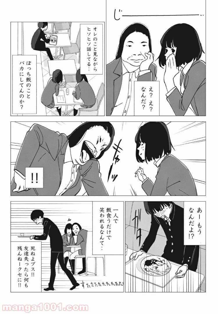 ページ 5 — 第6話