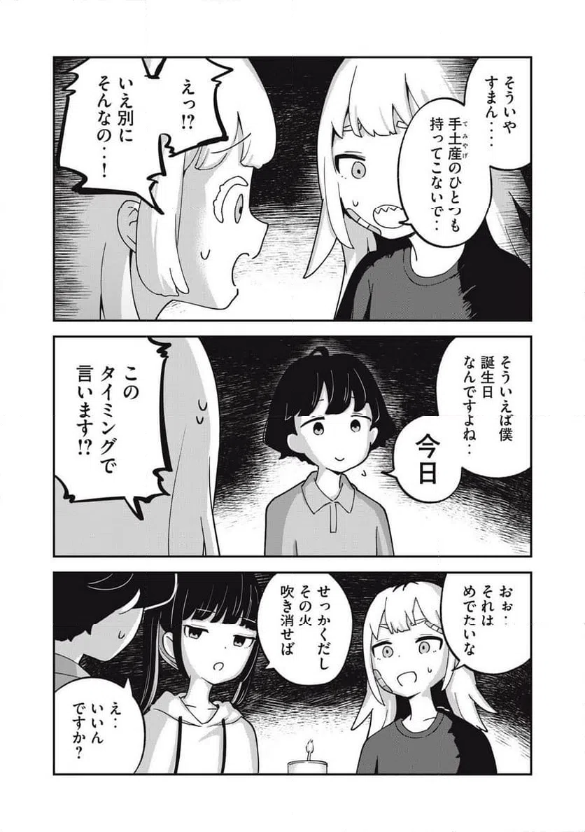 ページ 12 — 第16話