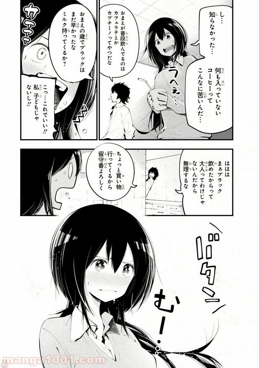 ページ 5 — 第20話