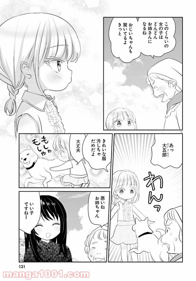 ページ 15 — 第13.1話