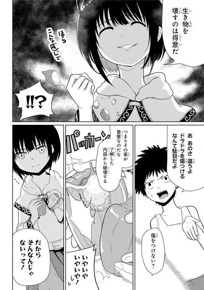 ページ 4 — 第8.2話