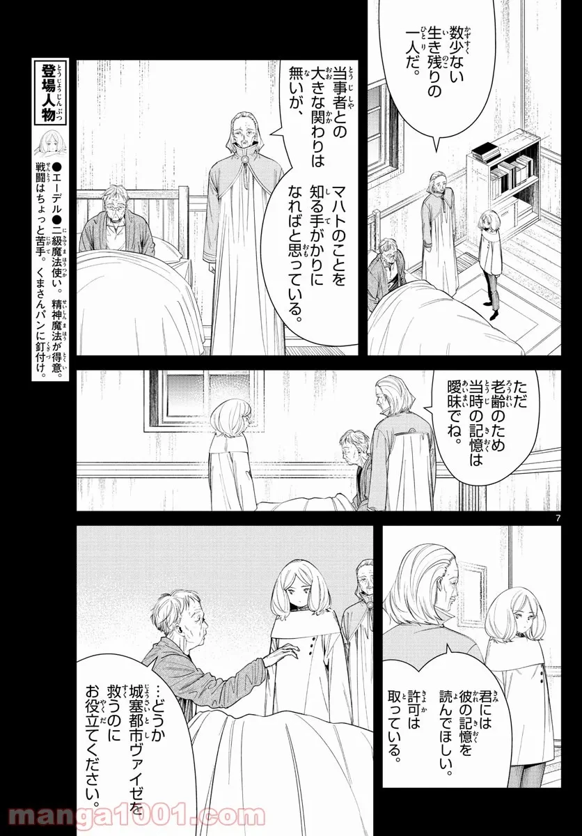 ページ 7 — 第84話
