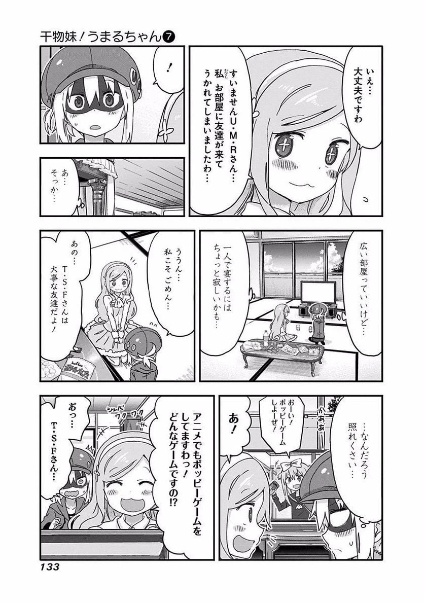ページ 7 — 第121話