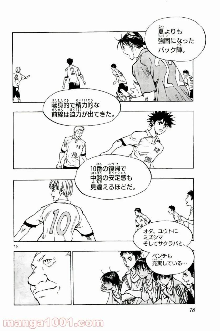 ページ 16 — 第201話