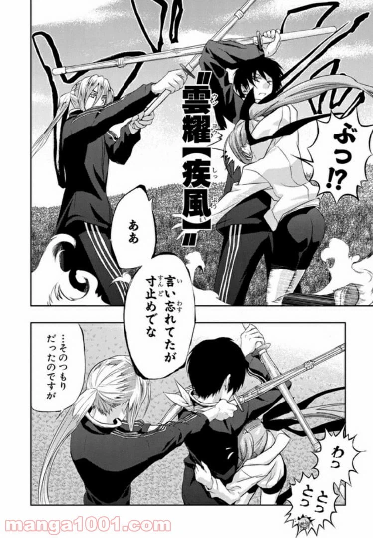 ページ 10 — 第29話