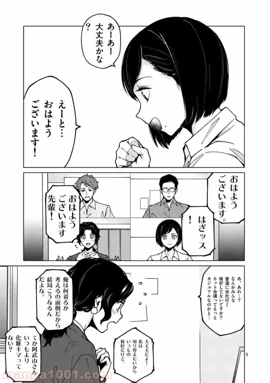 ページ 3 — 第16話