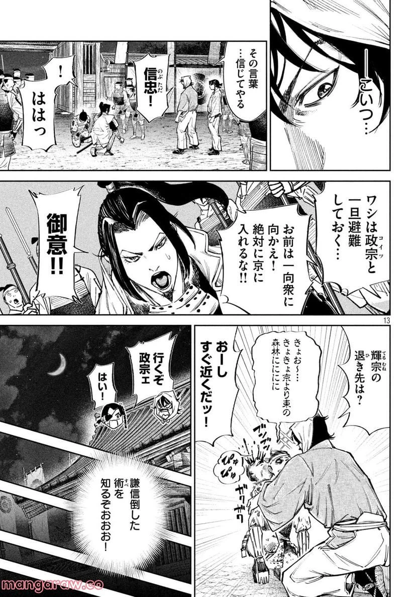 ページ 12 — 第77話