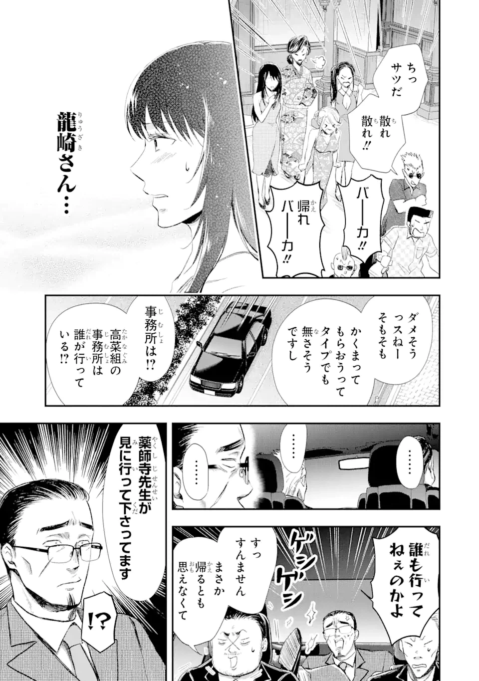 ページ 15 — 第12.1話
