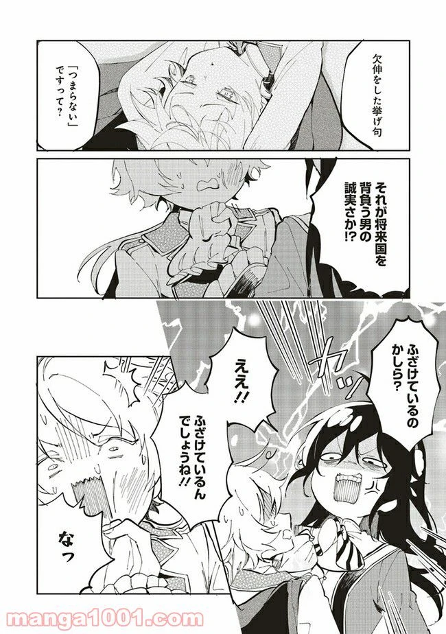 ページ 7 — 第2.2話