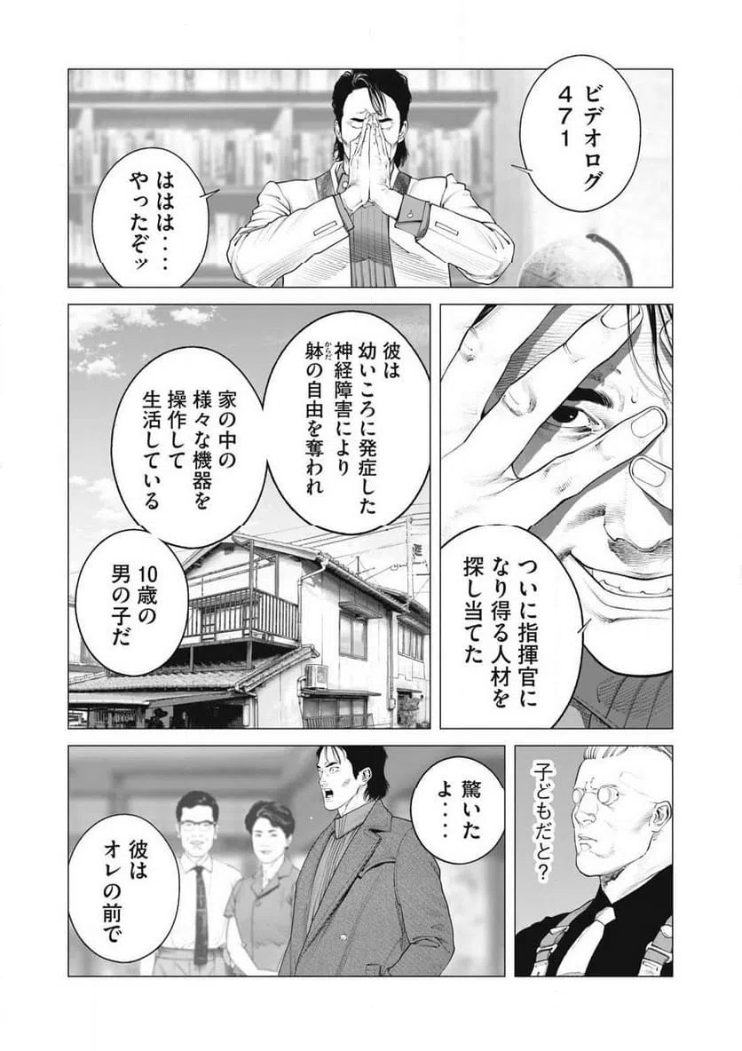 ページ 12 — 第90話