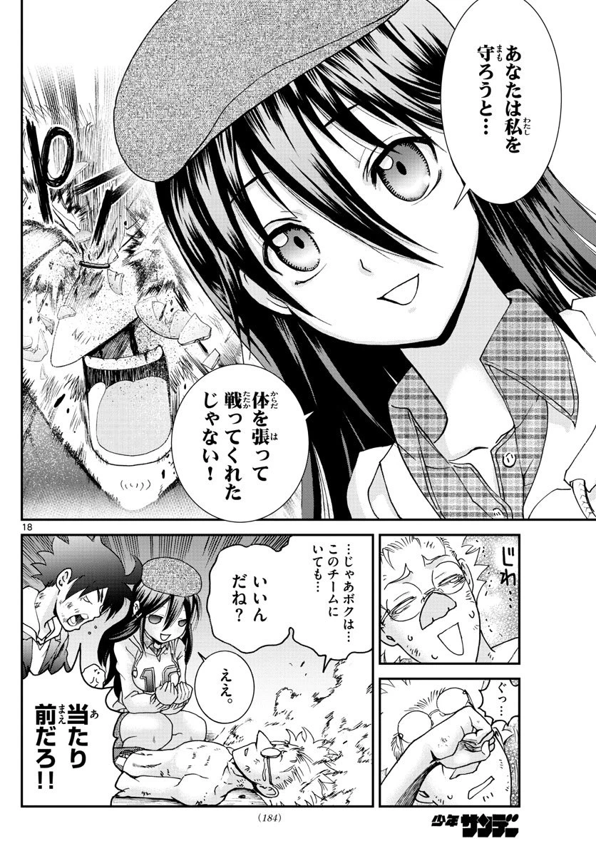 ページ 18 — 第75話