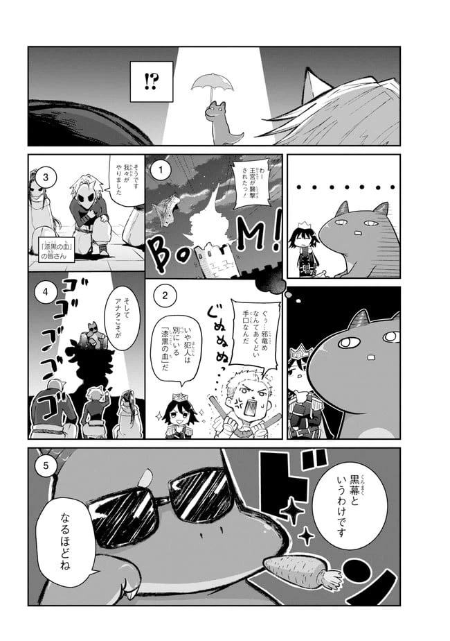 ページ 34 — 第17話