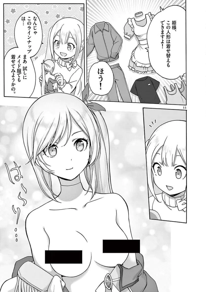ページ 11 — 第35話