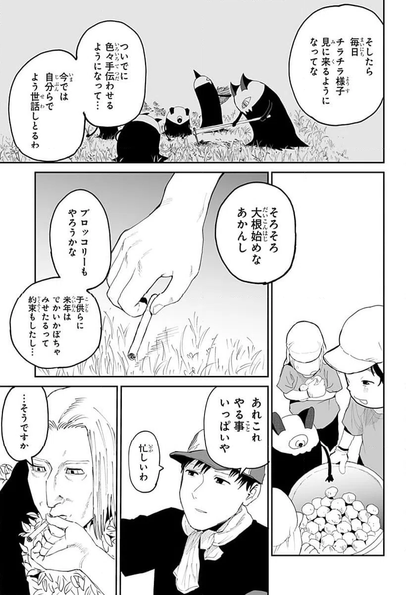 ページ 21 — 第25話