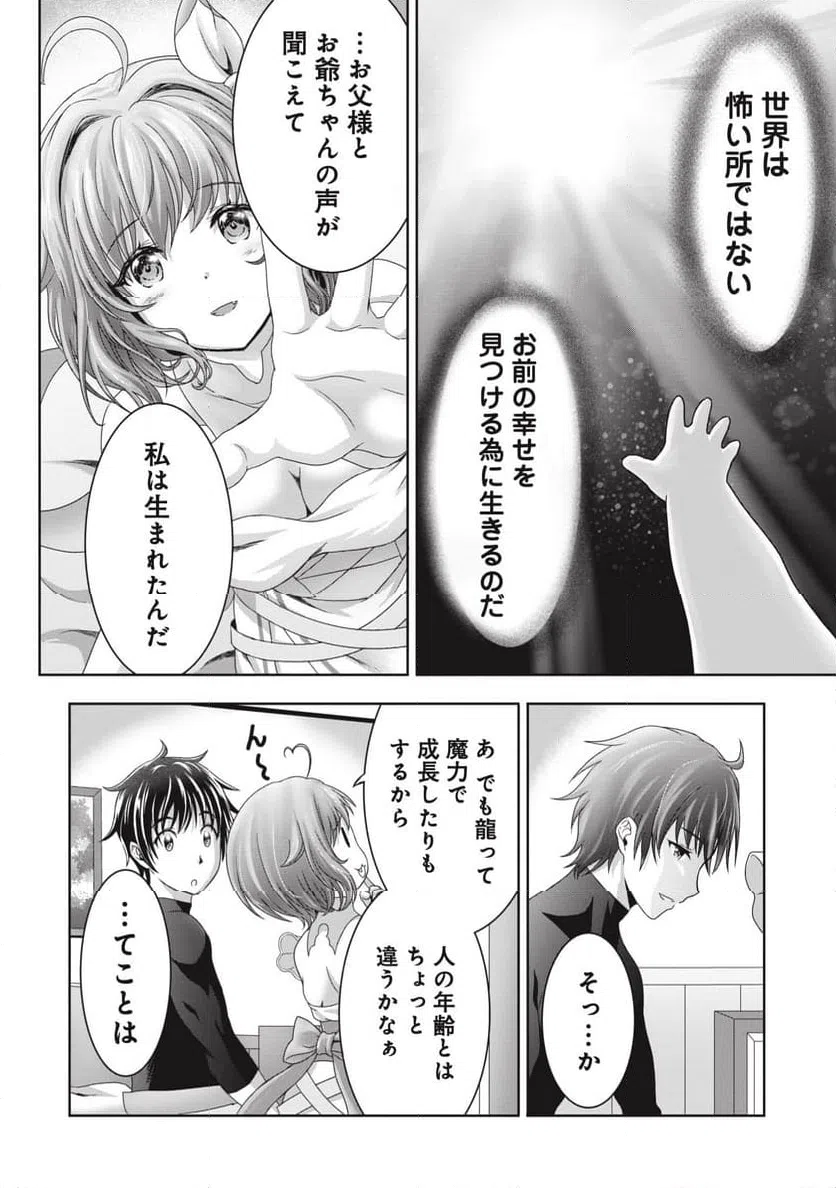 ページ 22 — 第12話