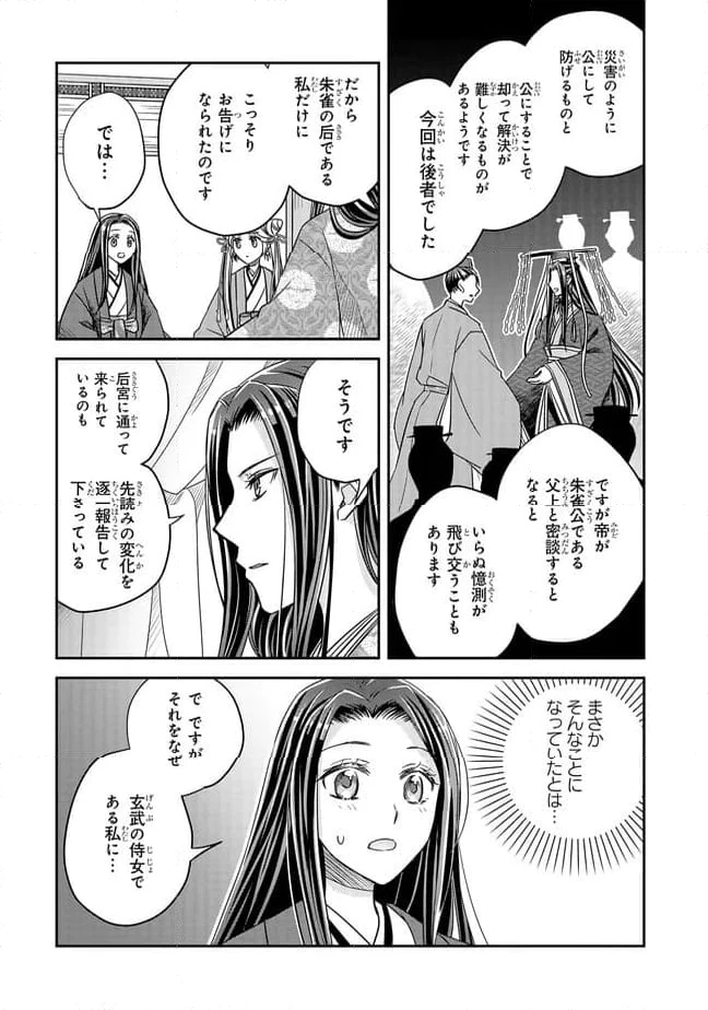 ページ 7 — 第25.1話