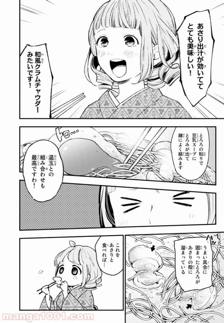 ページ 18 — 第25話
