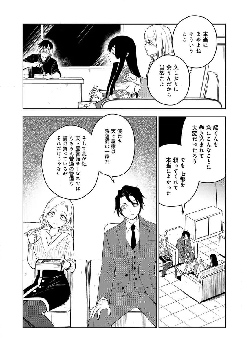 ページ 7 — 第7.1話