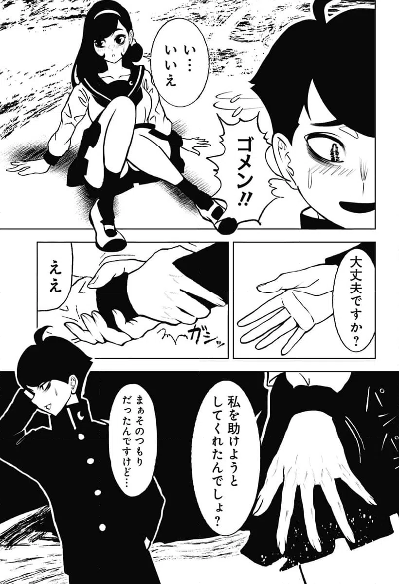 ページ 11 — 第13話