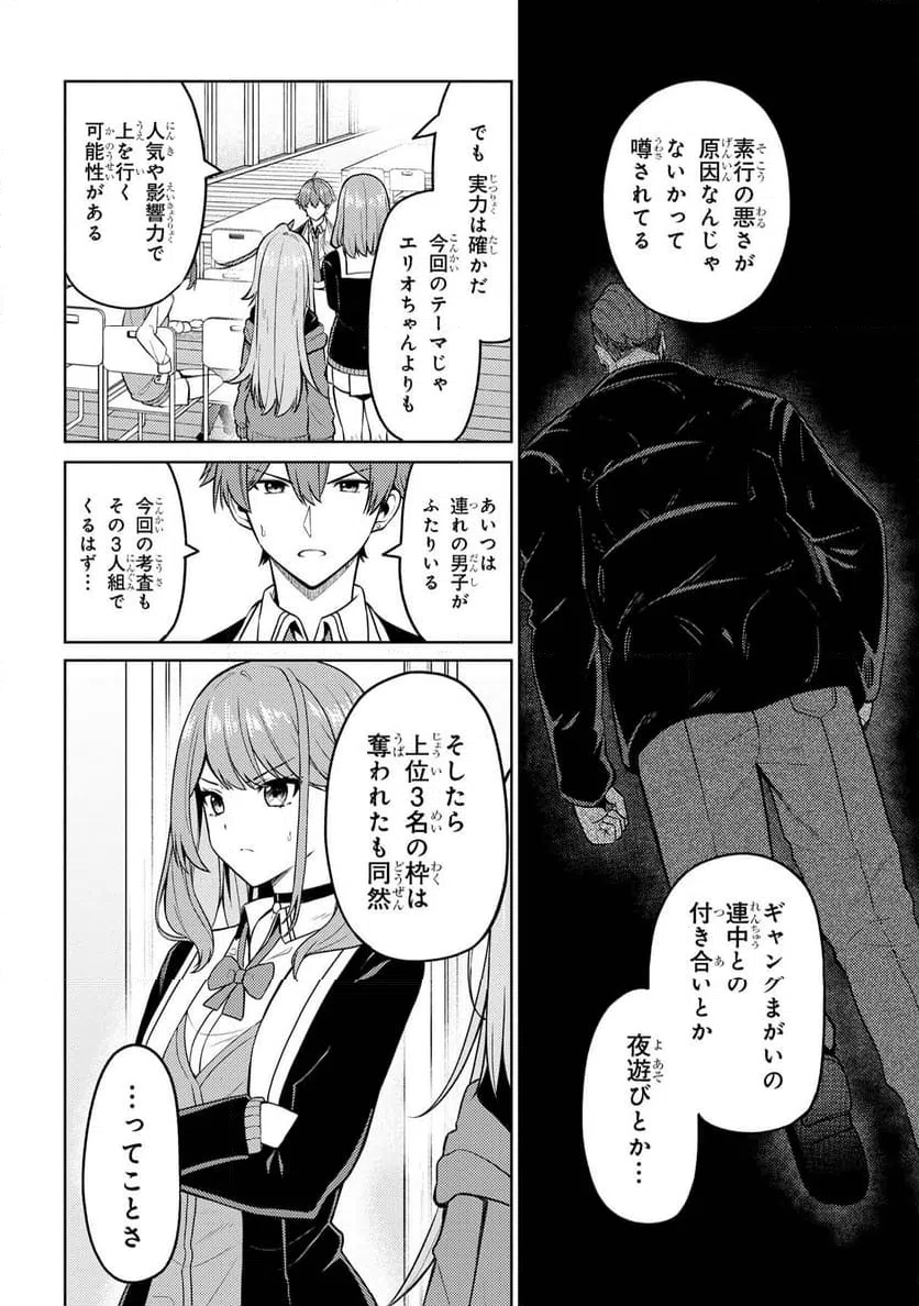 ページ 10 — 第9.1話