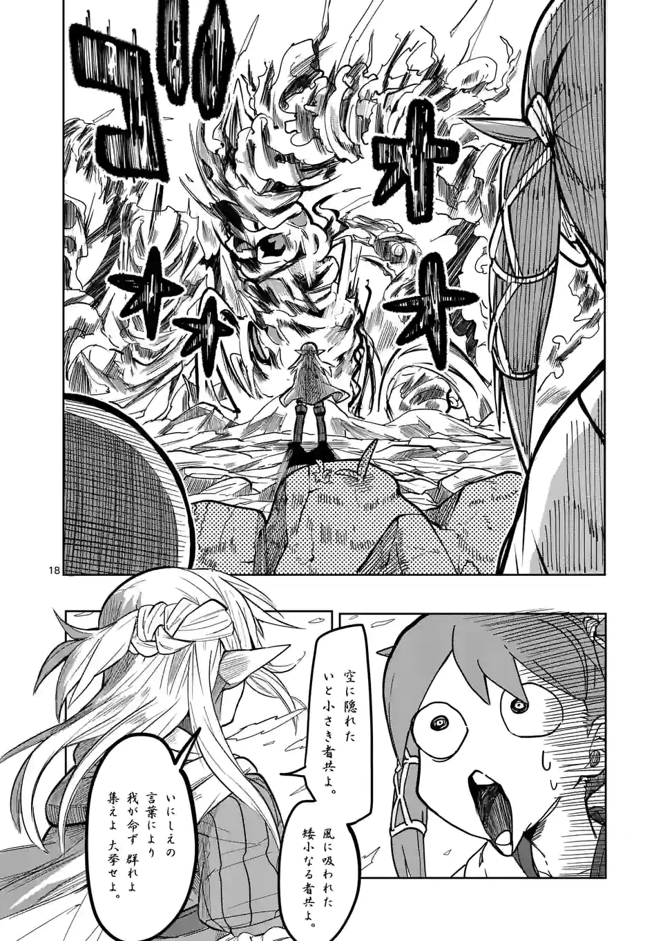 ページ 18 — 第27話