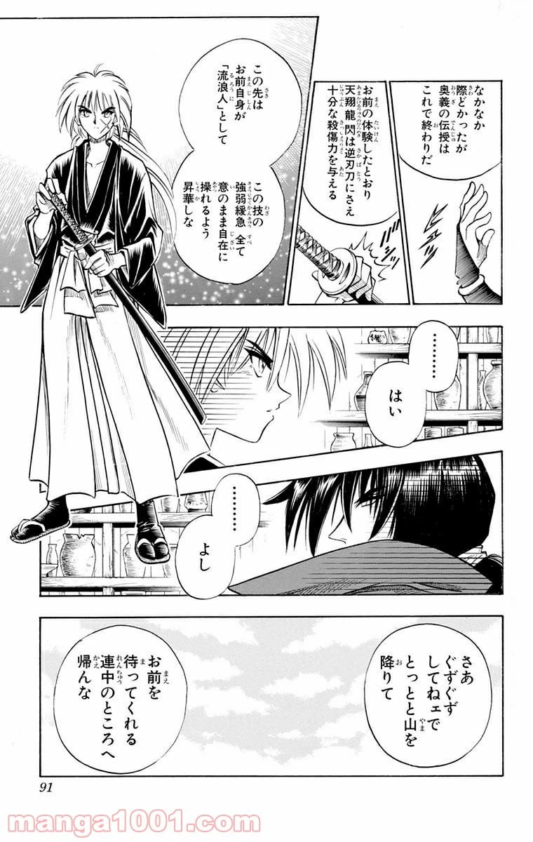 ページ 21 — 第97話