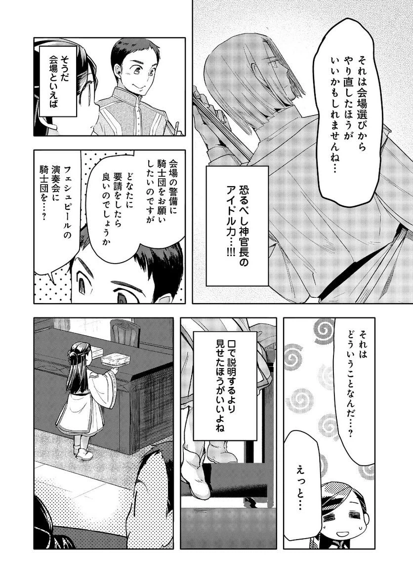 ページ 18 — 第17話