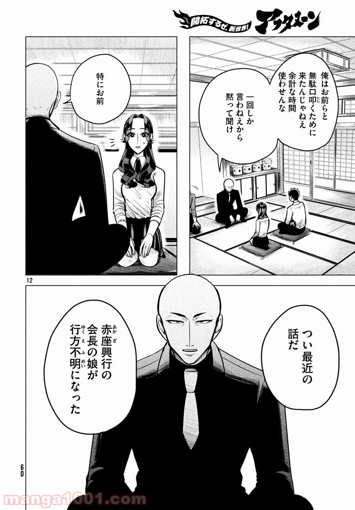 ページ 12 — 第3話