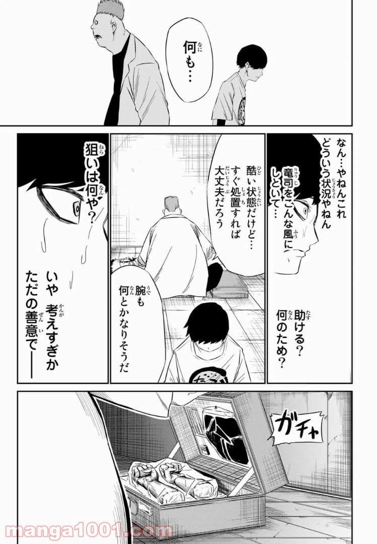 ページ 9 — 第16話