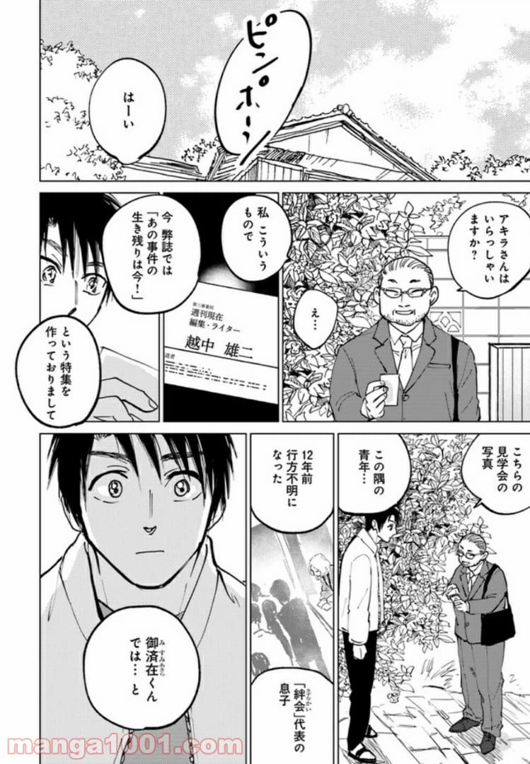 ページ 13 — 第9.2話