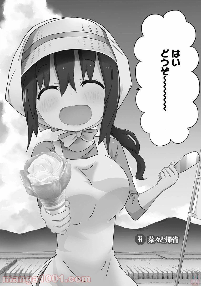 ページ 7 — 第11話