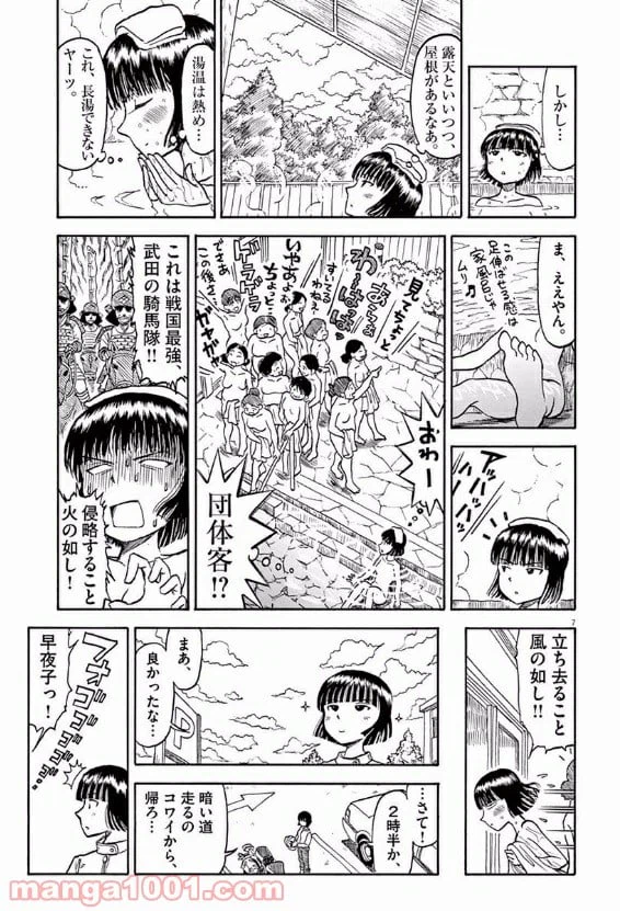 ページ 7 — 第11話
