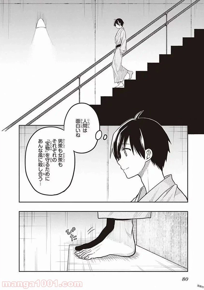 ページ 20 — 第39話