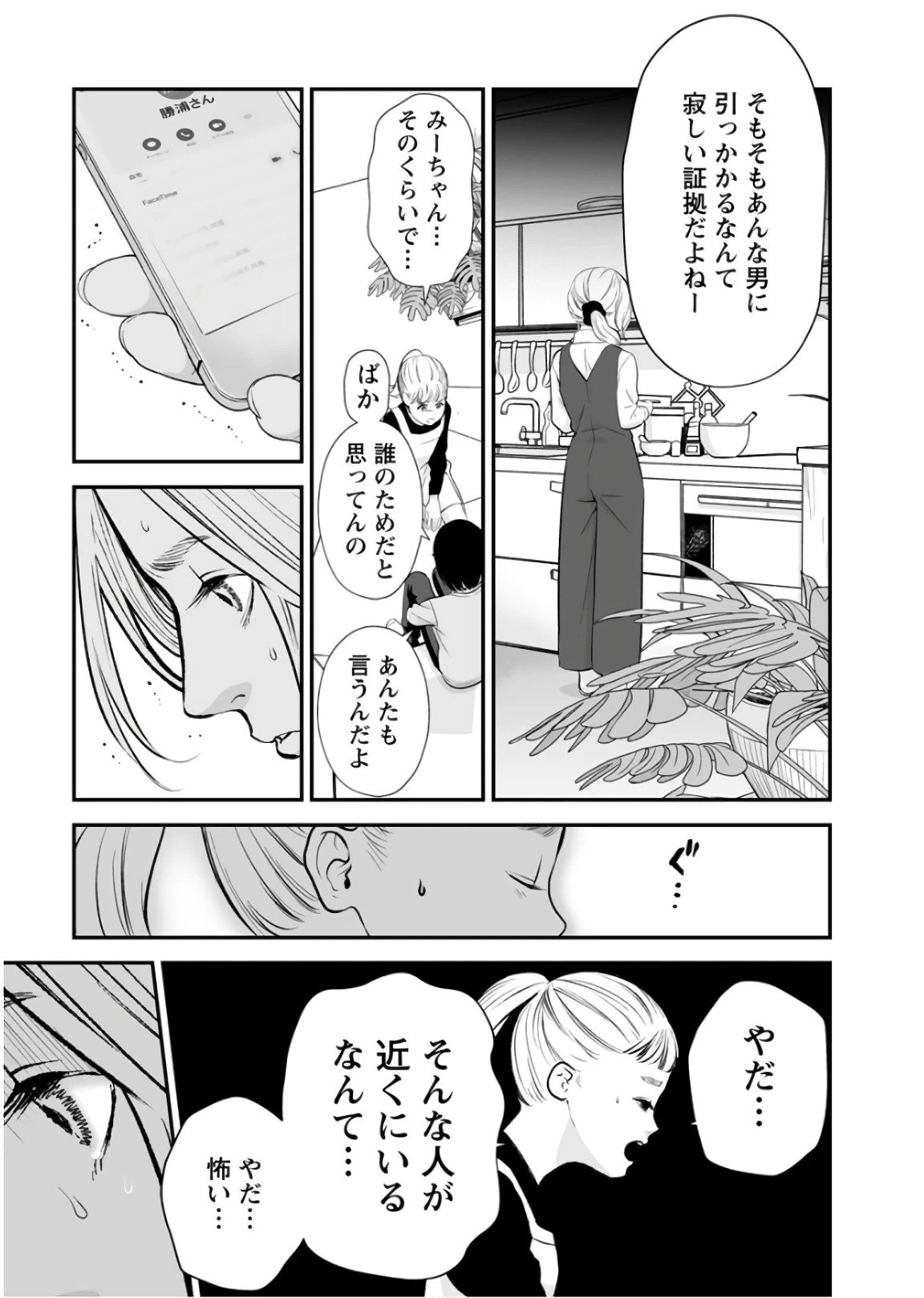 ページ 15 — 第23話
