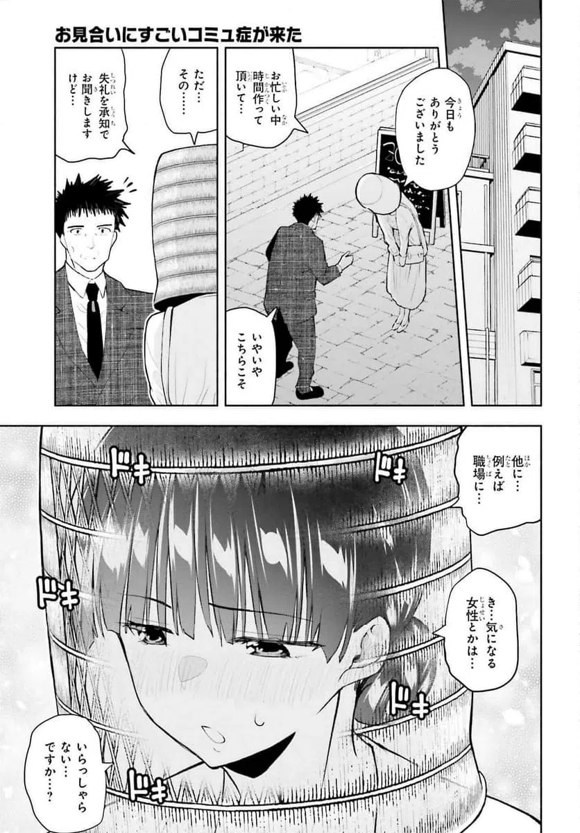 ページ 6 — 第2話