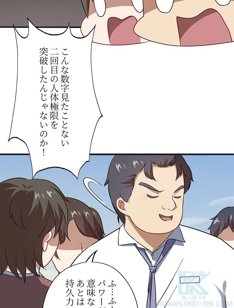 ページ 8 — 第44話