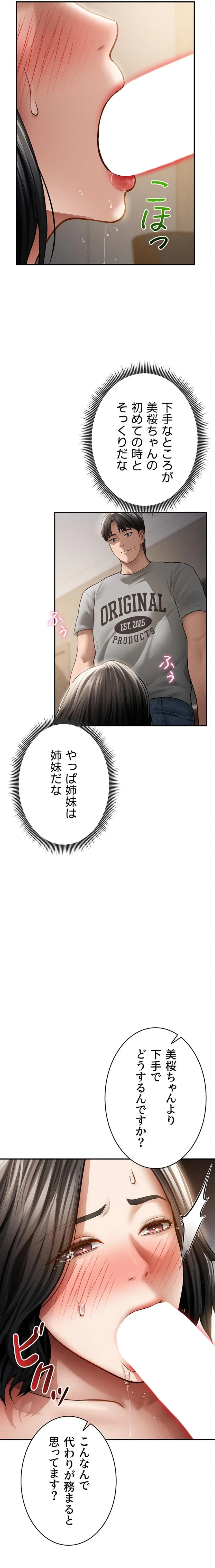 ページ 12 — 第87話