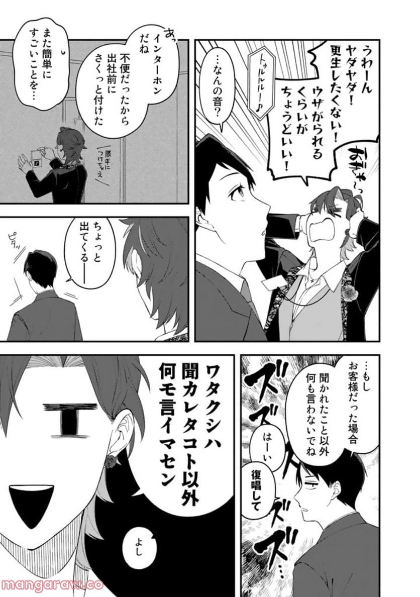 ページ 13 — 第5話