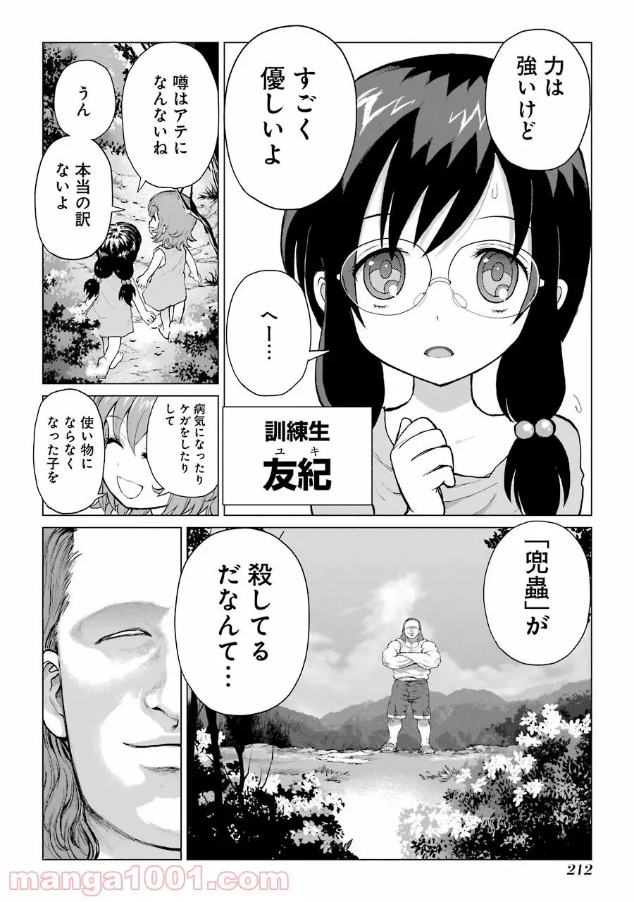 ページ 22 — 第77話