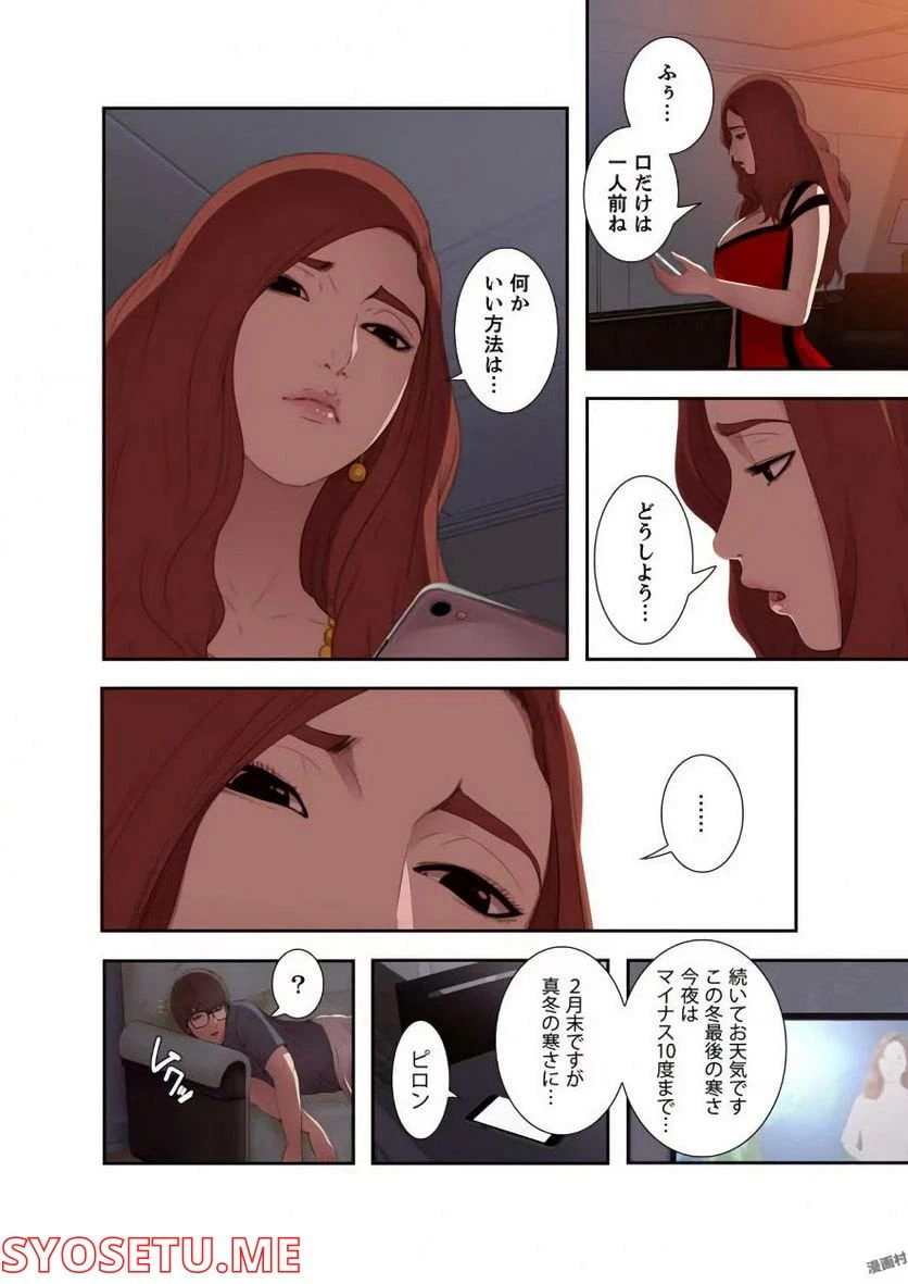 ページ 30 — 第6話