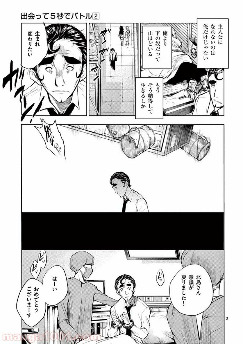 ページ 3 — 第17話