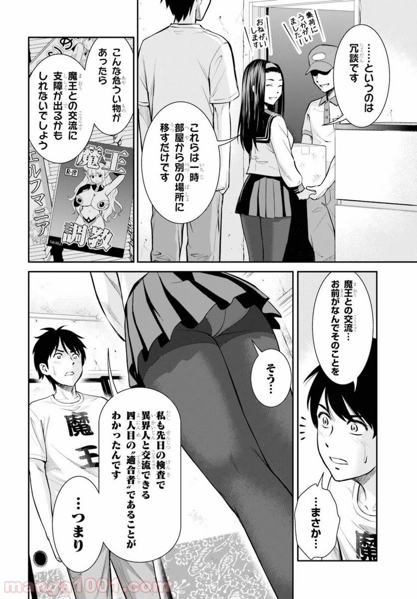ページ 14 — 第5話