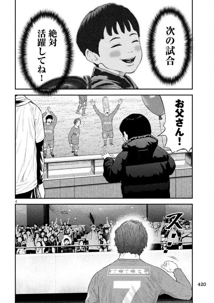 ページ 4 — 第21話