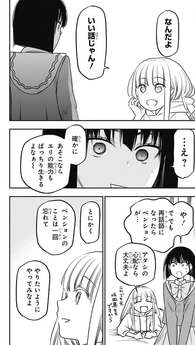 ページ 26 — 第15話