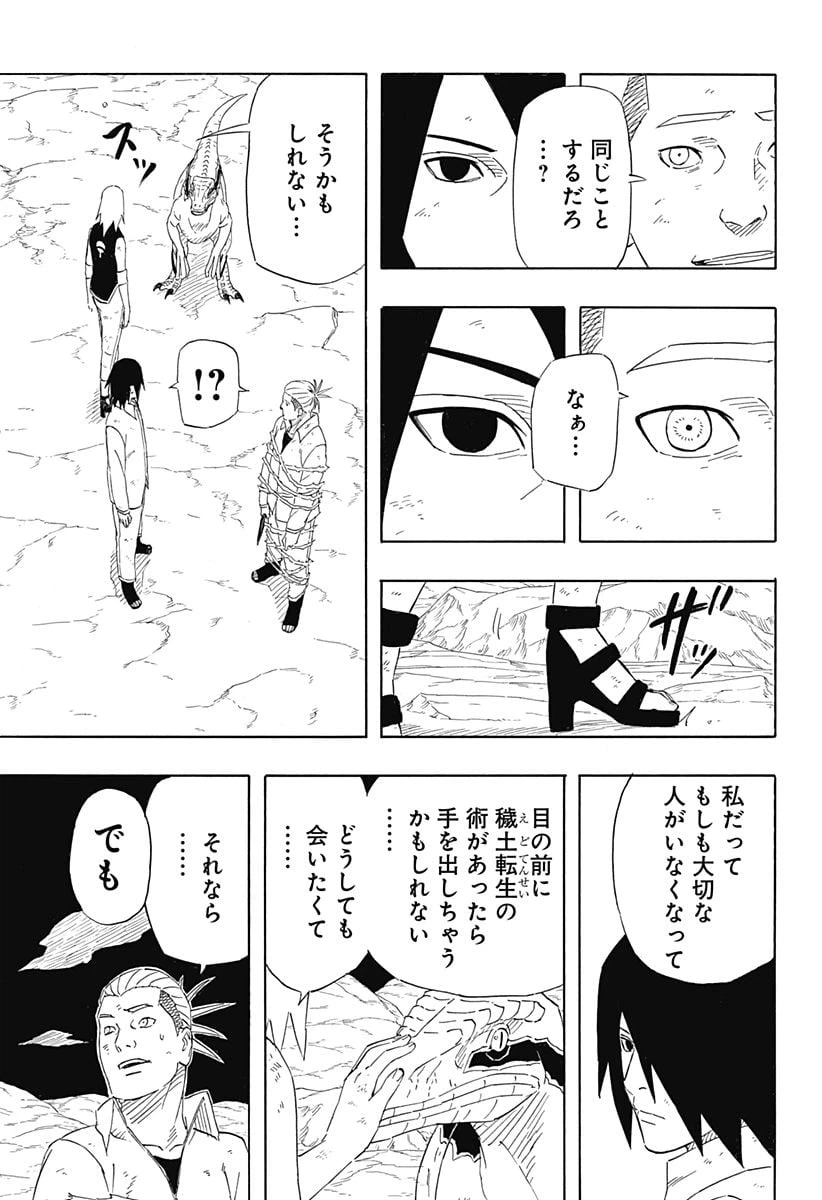 ページ 37 — 第9話