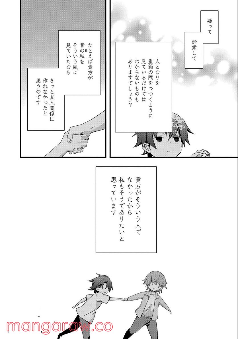 ページ 6 — 第2話